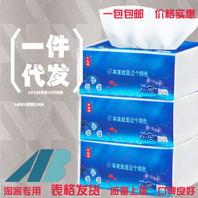 卫生抽纸AB单一件代发3包抽取式面巾纸包邮纸