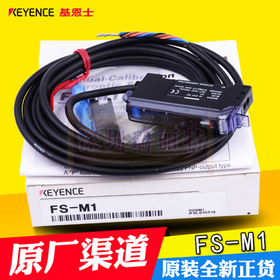 Original new Keyence Fiber Amplifier Basic unit Cable type host NPN FS-M1