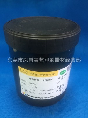 精工SG740系列油墨120白色 水电镀塑胶油墨 塑胶UV漆表面白色油墨|ru