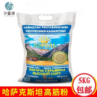 供应哈萨克斯坦高筋粉 进口非新疆俄罗斯高筋面粉面包粉5kg包邮