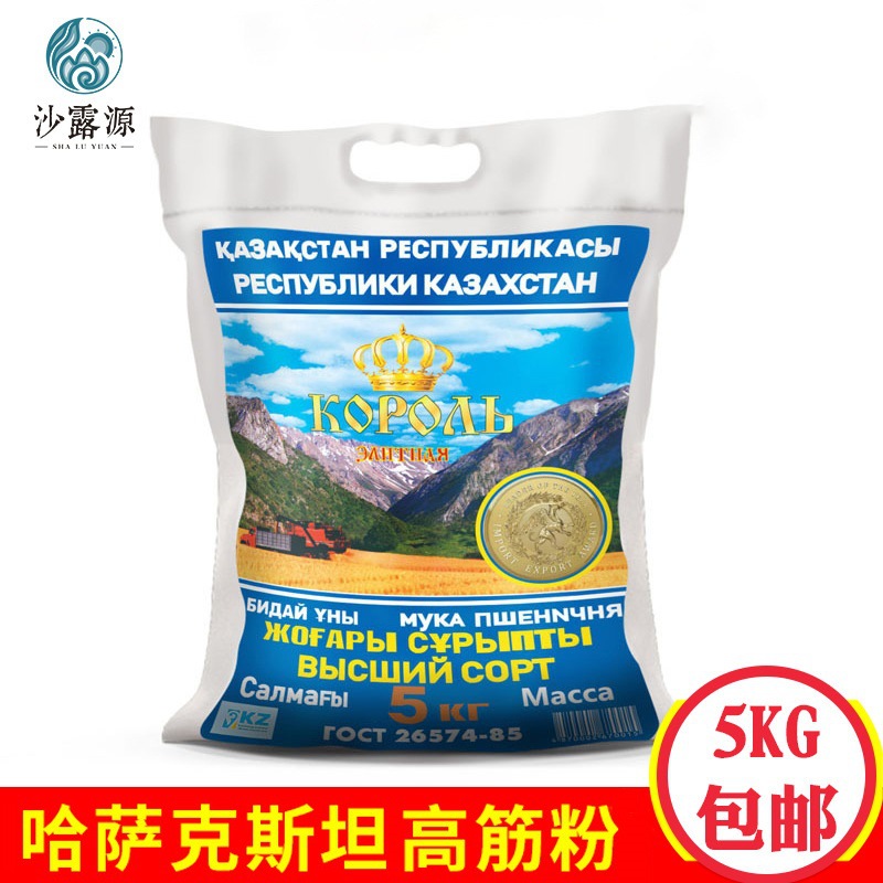 供应哈萨克斯坦高筋粉 进口非新疆俄罗斯高筋面粉面包粉5kg包邮
