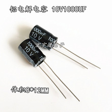 10V1000UF8*12mm1000UF10V