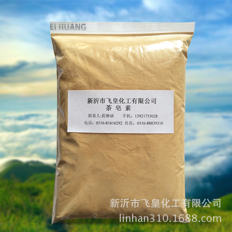 【现货供应】优质茶皂素 广泛应用养殖 工业 欢迎咨询