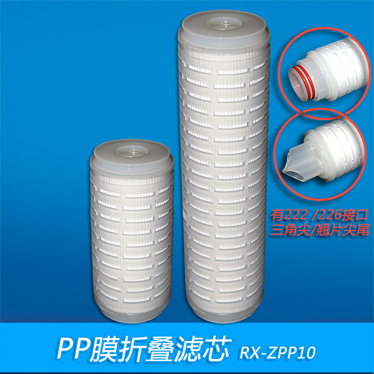 5 inch 10 inch 20 Folded filter Microporous PP Membrane filter Inner core Food grade Drinks Wine Filter element