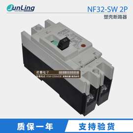 供应 电机NF32-SW 2P塑壳断路器 原装两相式220V断路器