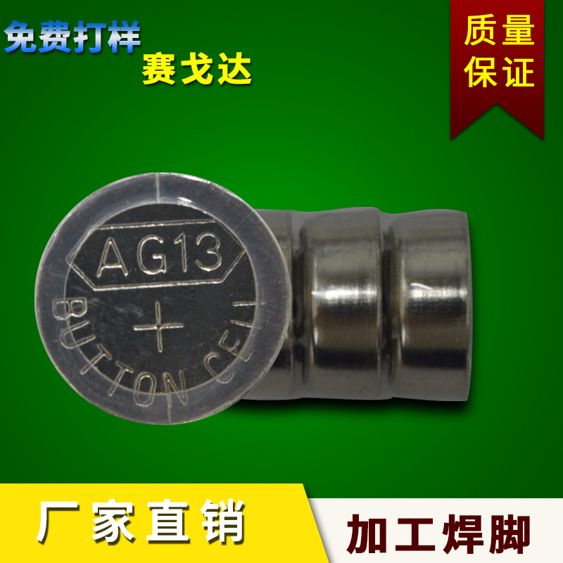 AG3/LR44纽扣电池串联加工 厂家直销1.5V碱性纽扣电池 手表电池