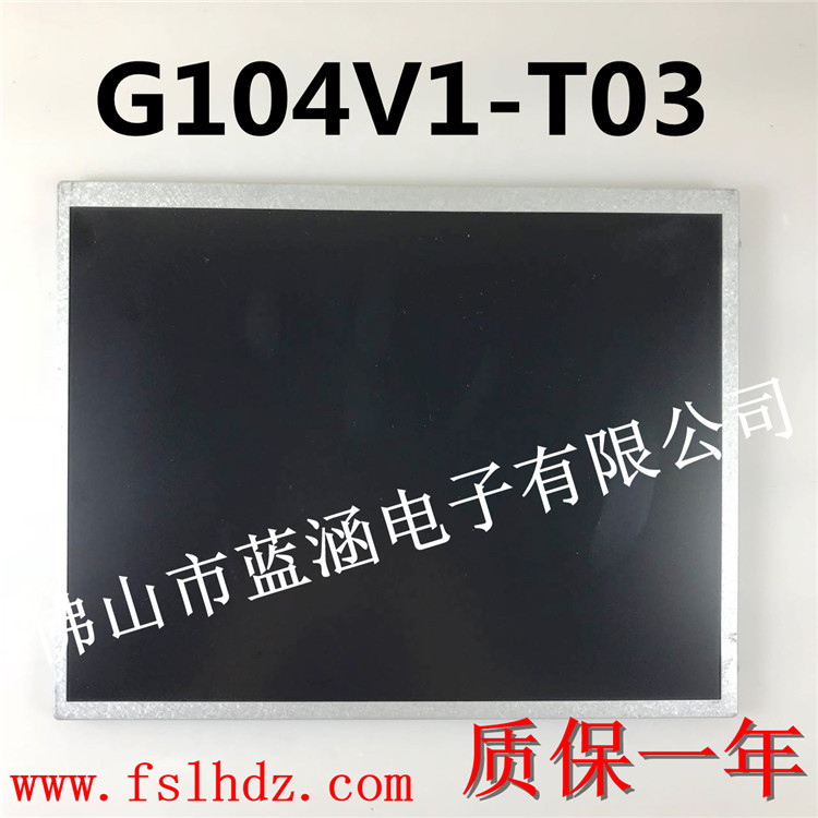 原装群创10.4寸液晶屏G104V1-T03 显示屏PH320240T-009-I-Q