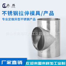 专业304不锈钢产品拉伸加工 异形阀门拉伸加工 拉伸阀门模具制造