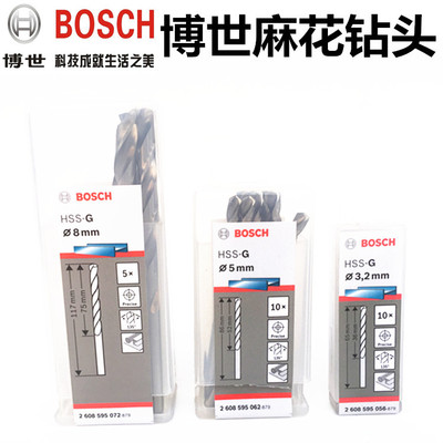 博世BOSCH 高速钢麻花钻 不锈钢钻头 全磨制钻头直柄麻花钻