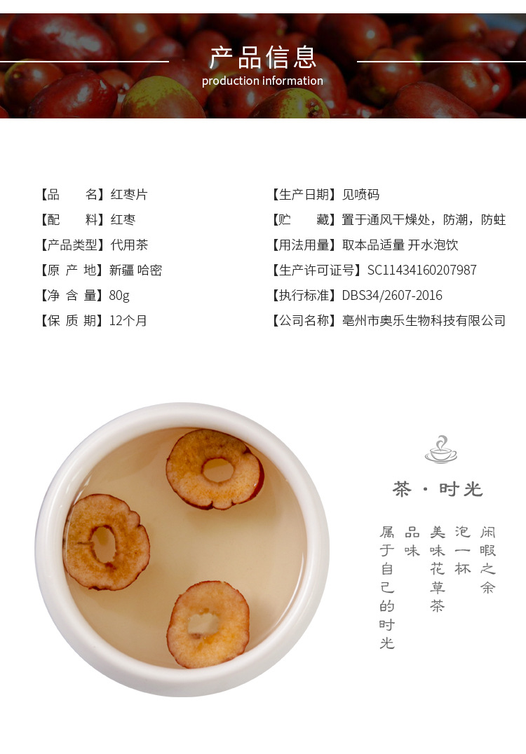 Red Jujube Slices (Ziziphus jujuba) — Dried Crispy Jujube for Tea & Daily Snacking, 80g overview