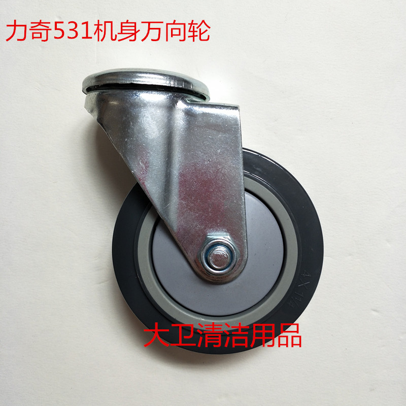 niIfisK力奇BA531ST洗地机 方向轮 行走轮 后轮 洗地机配件转向轮