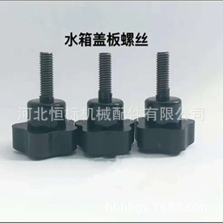 叉车水箱盖板螺丝