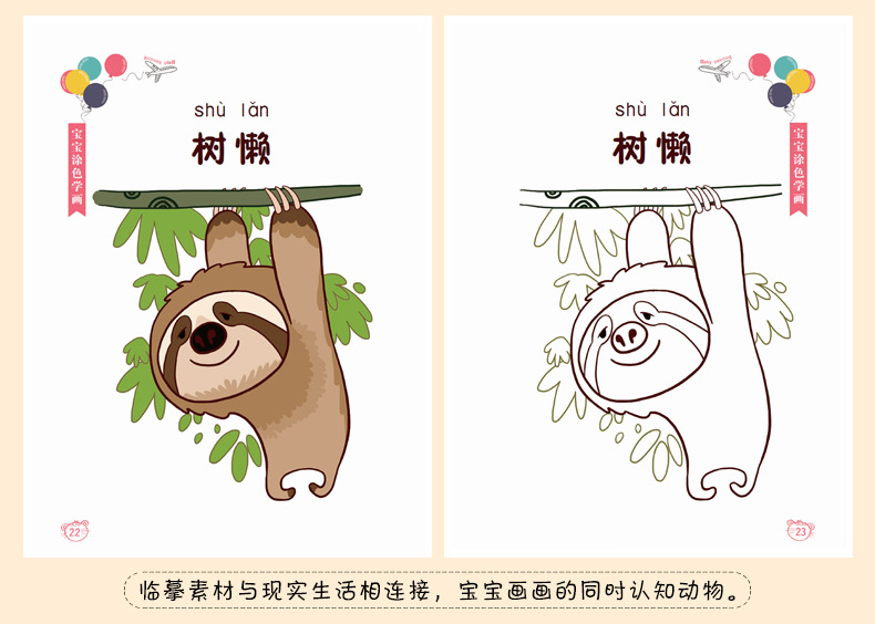 宝宝涂色学画描述11