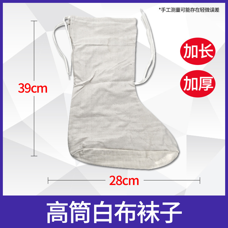 高筒白布袜子