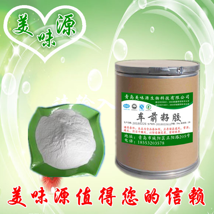 专业供应 优质食品级 车前籽胶 增稠剂  量大从优