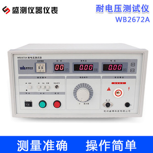 WB2672A Security 5KV100MA утечки тока изоляции тестер сопротивления сопротивления