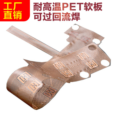 定制透明fpc柔性線路板pet透光線路板耐高溫柔性板樹脂透光pet板