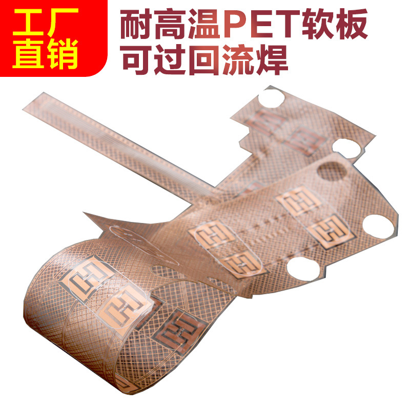 定制透明fpc柔性線路板pet透光線路板耐高溫柔性板樹脂透光pet板