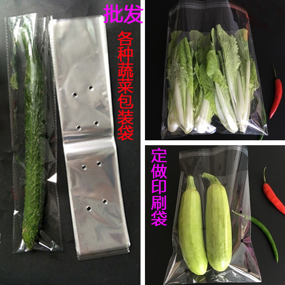 生鲜有机蔬菜包装袋 叶菜保鲜袋 透明蔬菜自粘袋 定制印刷袋100/