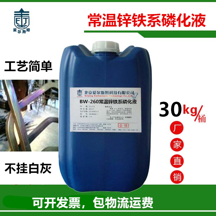 Phosphorizing liquid Color film Normal atmospheric temperature High-quality steel to work in an office furniture Painting Phosphorizing liquid