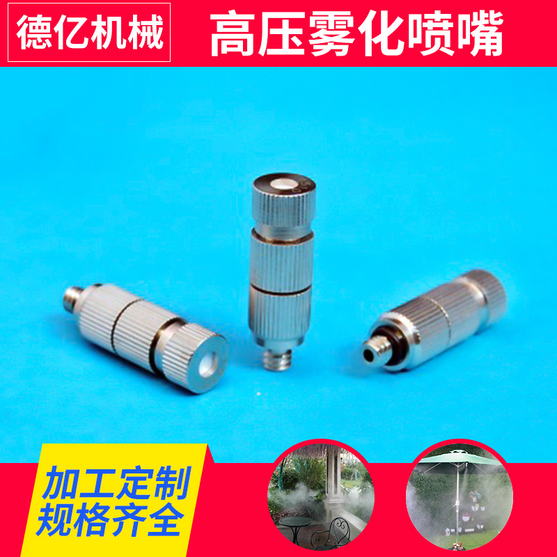 陶瓷喷嘴 撞击式红宝石喷嘴 加湿喷雾喷头 雾化除尘高压喷嘴
