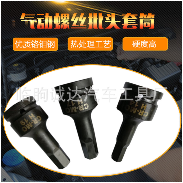 风炮批头  内六角套筒 六角直槽风炮批头 汽修气动风炮旋具