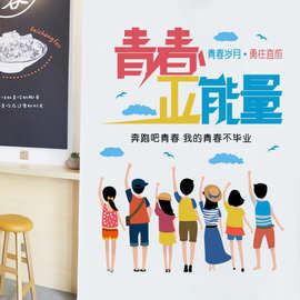 裸装学生标语教室宿舍布置墙贴纸贴画班级文化装饰墙画办公室房间