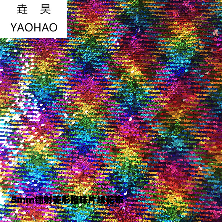 5毫米彩色镭射亮片珠片翻片绣花布面料抱枕笔记本箱包亮片绣花布