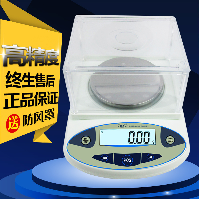 电子天平秤0.001g珠宝称0.01g精准克称药秤0.1g黄金秤实验室称