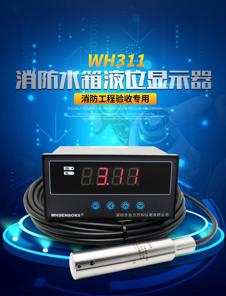 水位显示仪表 水位计控制器wh311