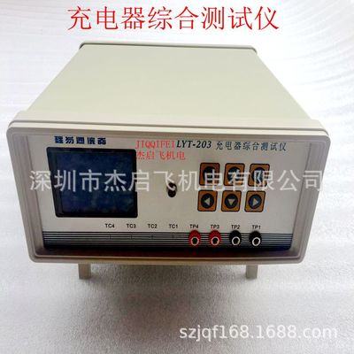 LYT-203充电器综合测试仪电源类移动电源充电器综合测试仪负载仪|ru