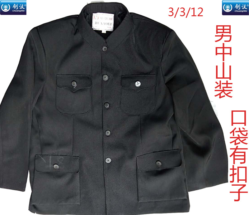 男中山装有口袋菜单图
