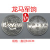 To Shanntang Antique White Copper Big Silver Diamond Diameter 8.8cm Yuan Datou Longyang Shuanglong Station Yang Yin Coin