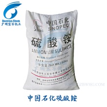 中石化工业级硫酸铵 肥田粉 硫铵 99含量 7783-20-2