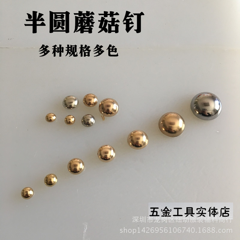 厂家直销蘑菇撞钉 圆形平面撞钉 牛仔裤配件 工字扣配件 颜色齐全