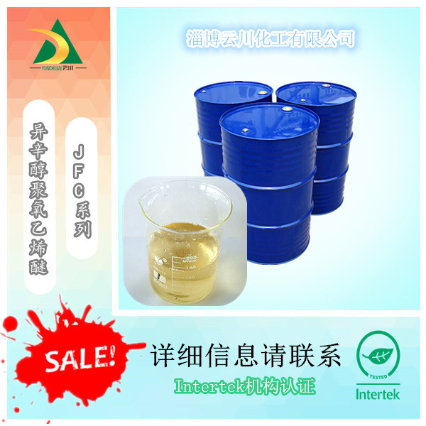 厂家直供异辛醇聚氧乙烯醚JFC，异辛醇醚，JFC、异辛醇、JFC
