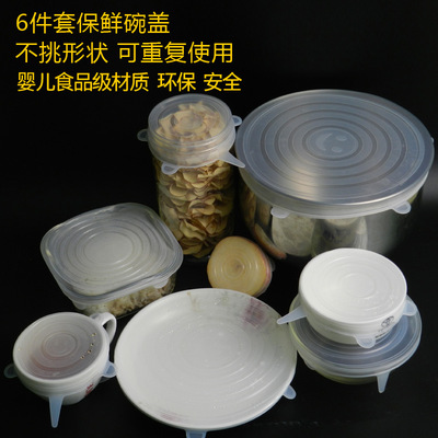 跨境货源 保鲜碗盖密封硅胶食品级防漏6件套硅胶保鲜膜|ru