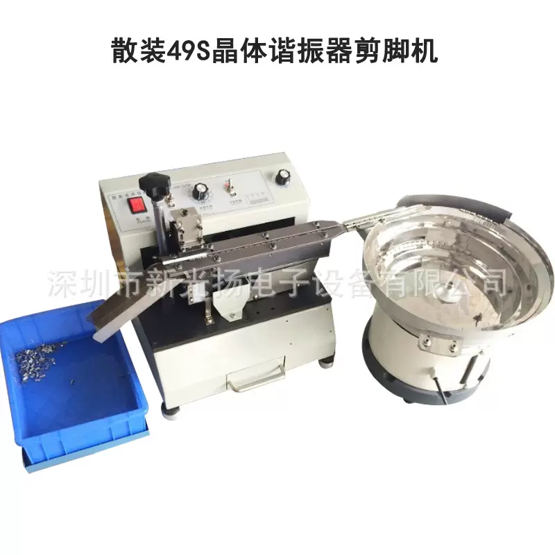 散装49S晶体谐振器剪脚机直插石英晶振20PF切脚机 晶体剪引脚短脚