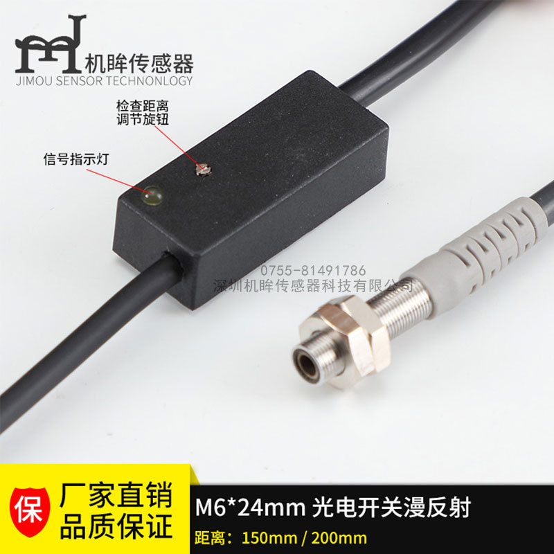 微小型M3M4M5M6M8漫反射光电红外线传感器 漫反射光电开关传感器