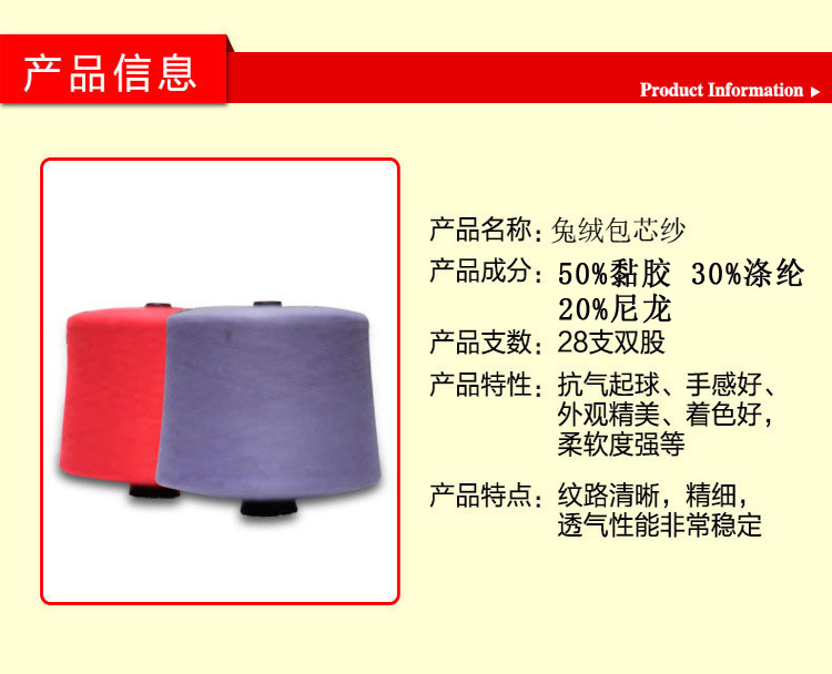 兔绒包芯纱详情页