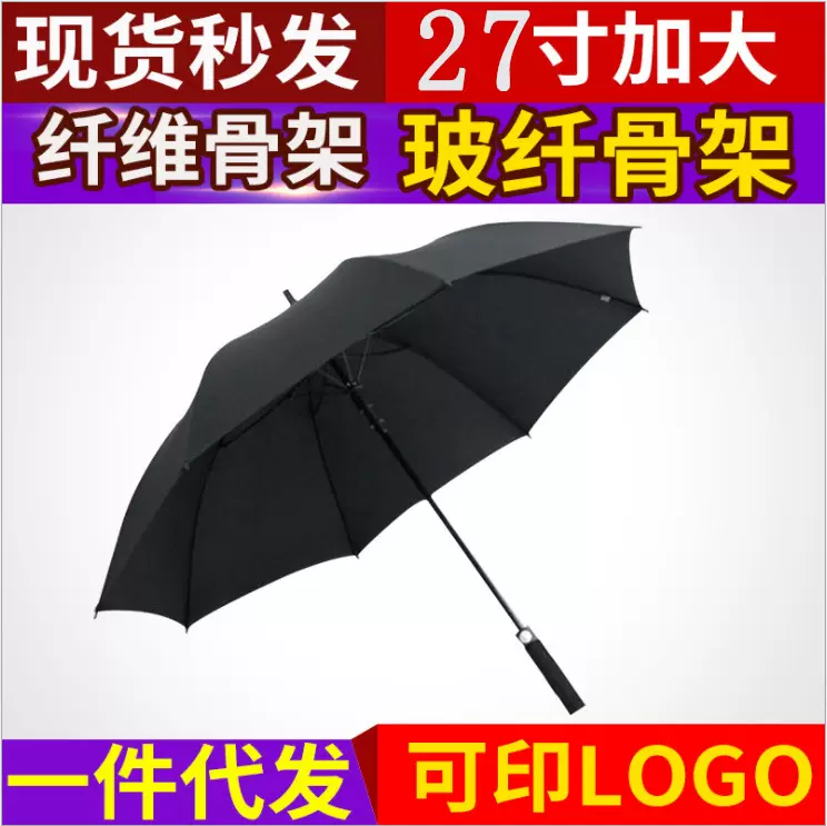 玻璃纤维27寸自动高尔夫广告礼品伞直杆防风超大雨伞批发logo