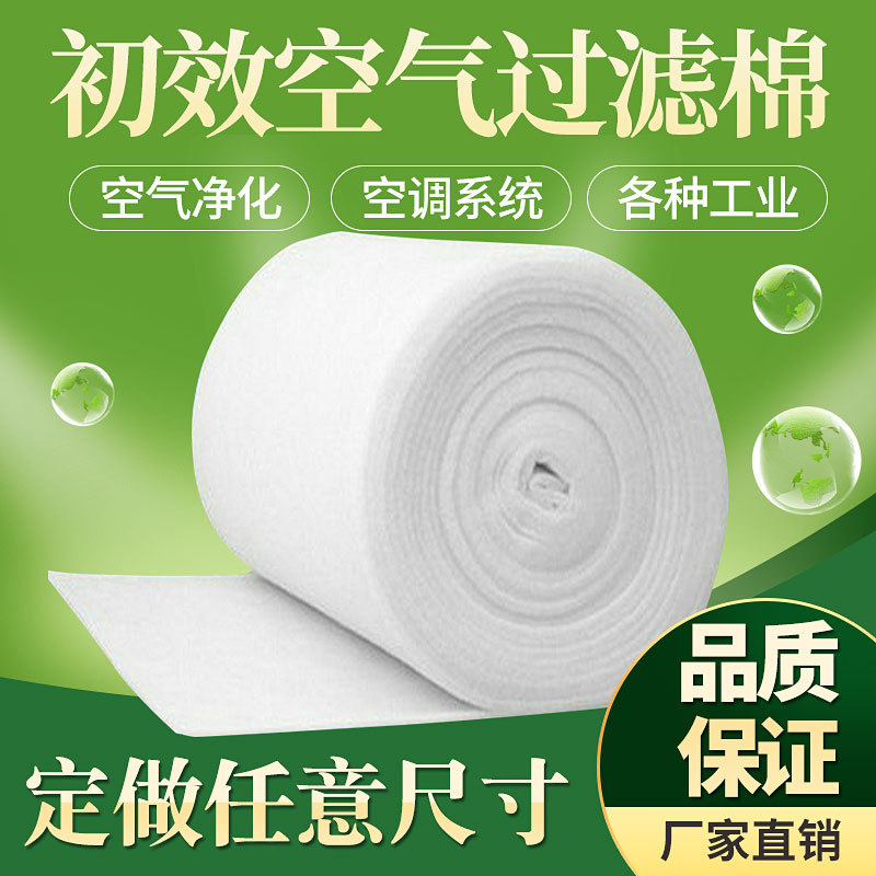 厂家供应G4初效过滤棉 蓝白初效过滤棉 防尘初效过滤棉|ms