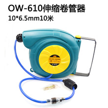 欧维尔OW-610气鼓自动伸缩PU网管气管卷轮座吊轮10米10*6.5mm