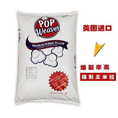 美国进口高爆裂率 宝维尔白宝爆米花玉米粒 电影院机爆专用