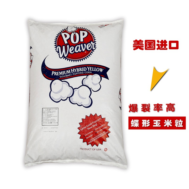 美国进口高爆裂率 宝维尔白宝爆米花玉米粒 电影院机爆专用
