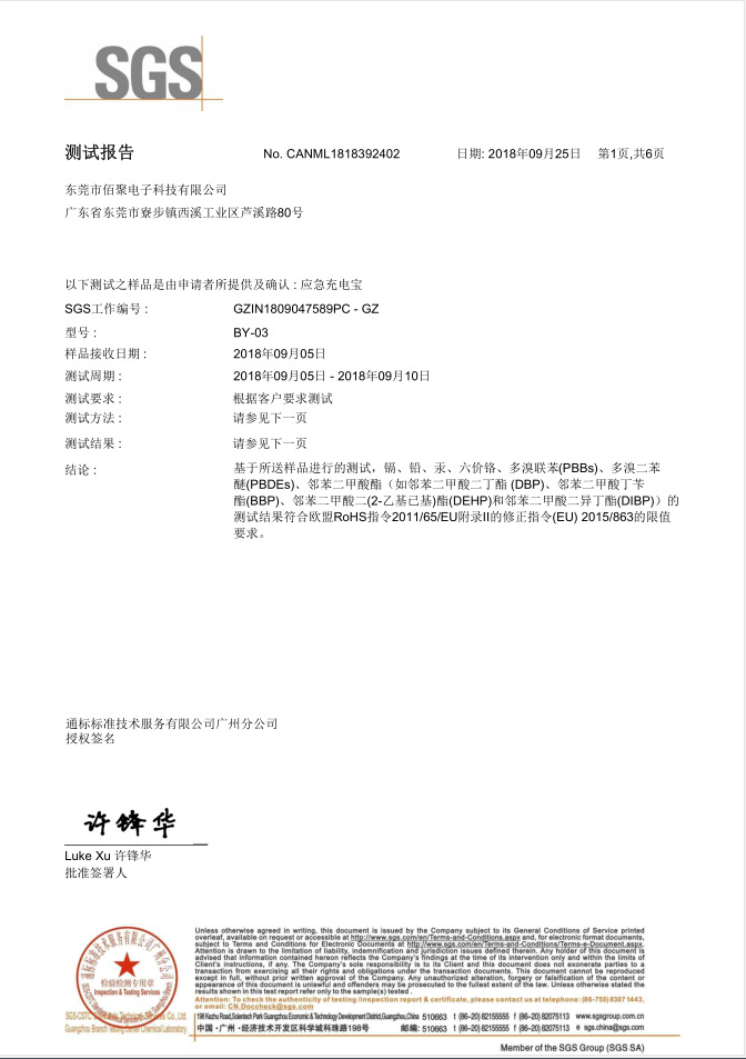 BY-03 SGS测试报告(中文版)-1.png