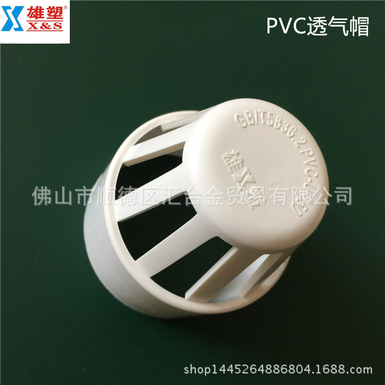 广东雄塑PVC-U排水管配件管件透气帽50mm-200mm一级代理厂价直供