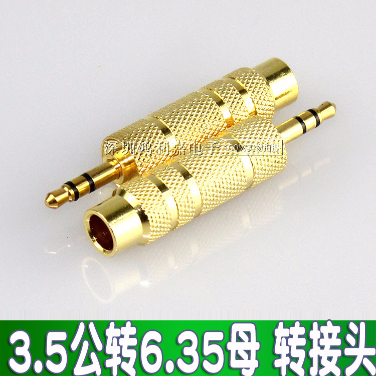 6.5转3.5插头 电脑 麦克风 音响音频转接头 3.5插头转6.35母头