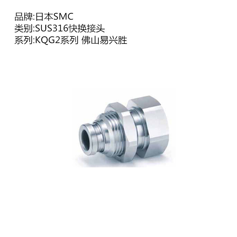 日本SMC不锈钢接头KQG2E10-03 316不锈钢材质面板安装用直通