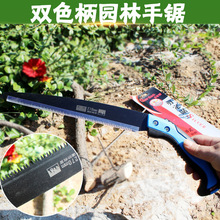 農用園林工具雙色膠柄 270長剪定鋸三面磨刀頭園藝鋸手鋸樹枝鋸